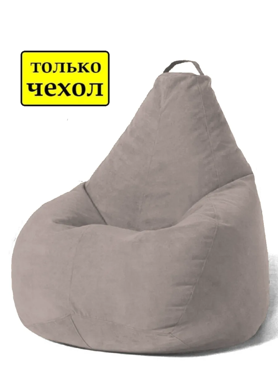 Чехол для кресла-мешка XXL велюр