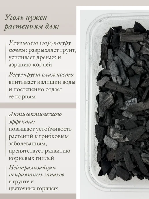 Туфрак Уголь древесный для растений 2 л, 5 л, фото 2