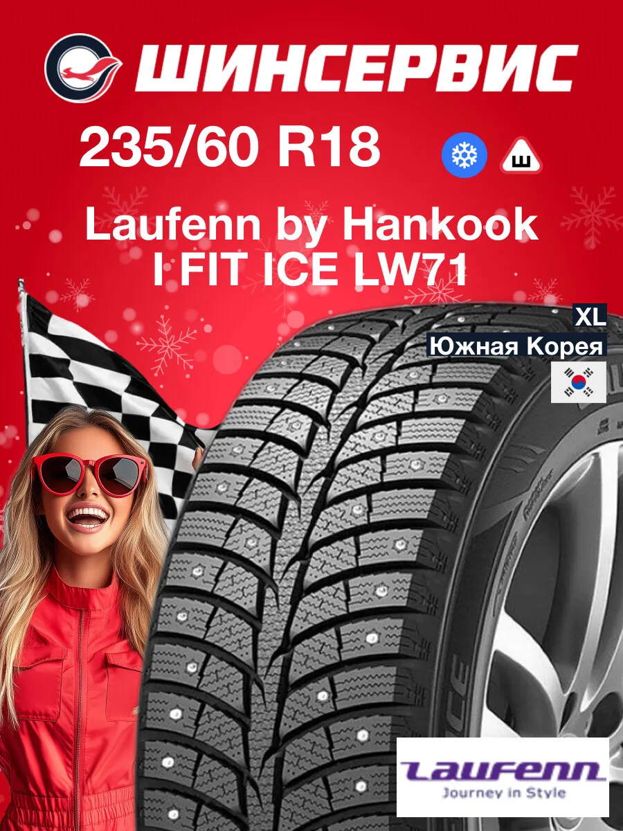 Шины зимние 235/60 r18 107T I FIT ICE LW71 by Hankook