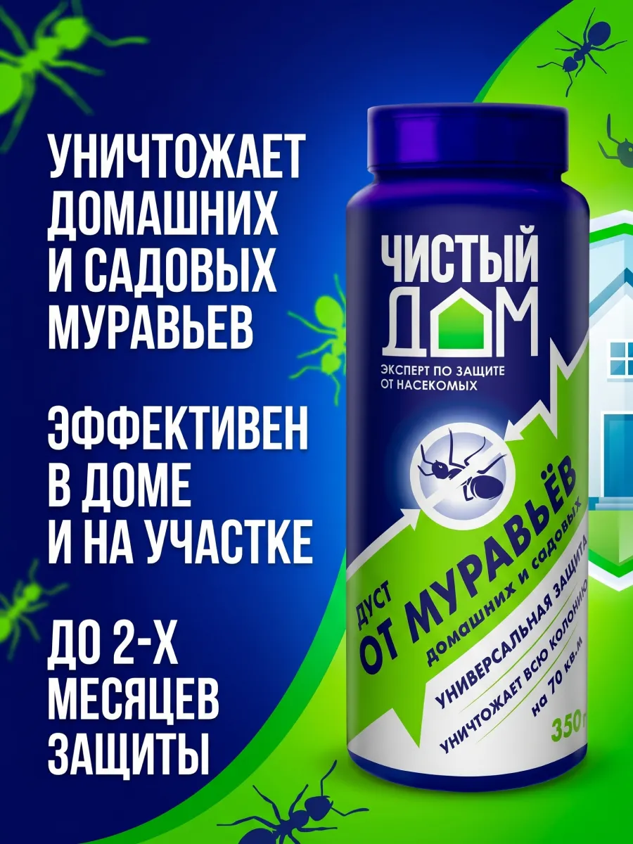 Средство от домашних и садовых муравьев Дуст, 350 г