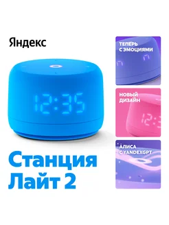 Умная колонка Станция Лайт 2, синяя Яндекс 346431150 купить за 5 060 ₽ в интернет‑магазине Wildberries