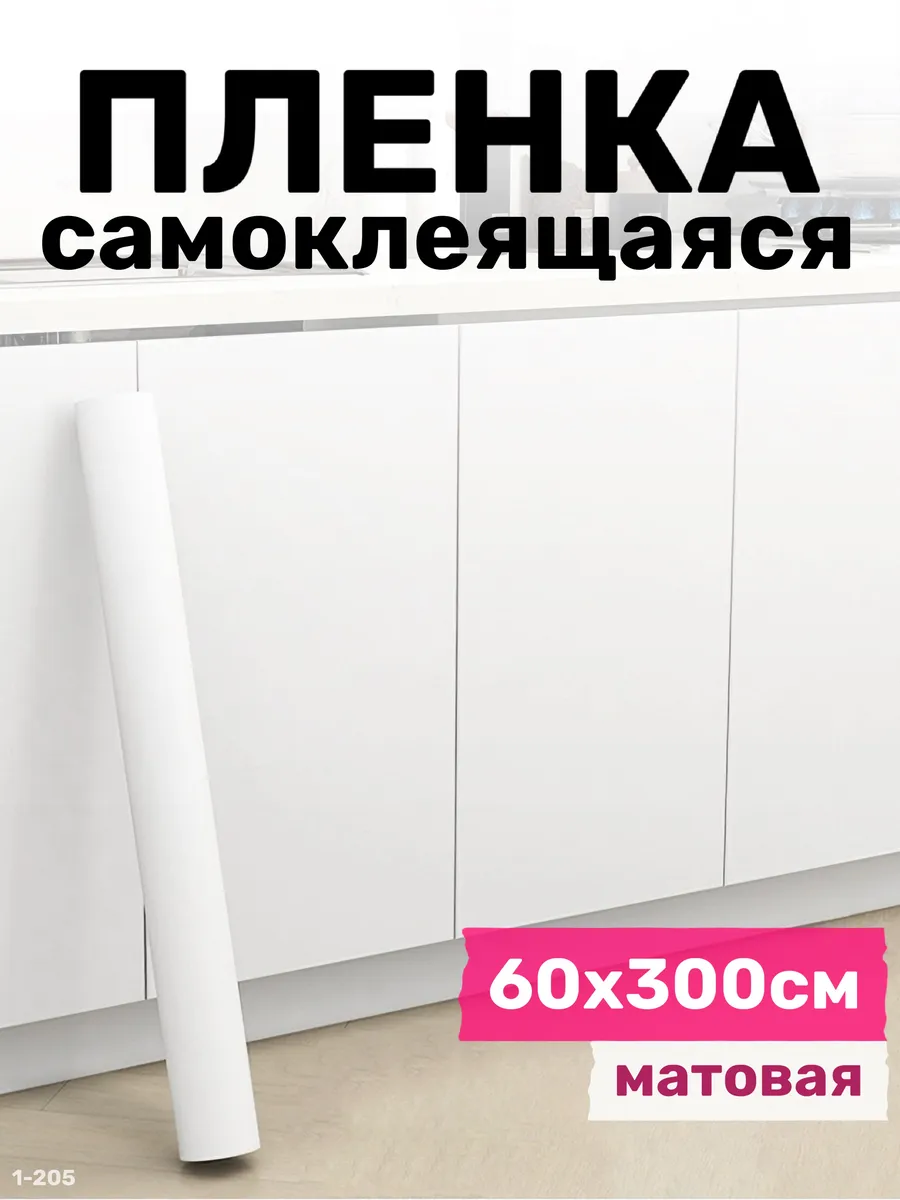 Самоклеящаяся пленка для мебели кухни, декоративная для стен