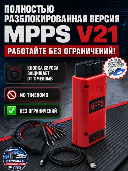 MPPS V18 программатор ЭБУ чип-тюнинг EDC17 MED17 Tricore, V21 разблокированный OBD2 Marelli