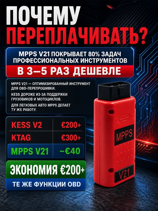 MPPS V18 программатор ЭБУ чип-тюнинг EDC17 MED17 Tricore, V21 разблокированный OBD2 Marelli, фото 2