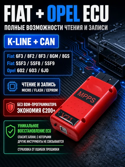 MPPS V18 программатор ЭБУ чип-тюнинг EDC17 MED17 Tricore, V21 разблокированный OBD2 Marelli, фото 3