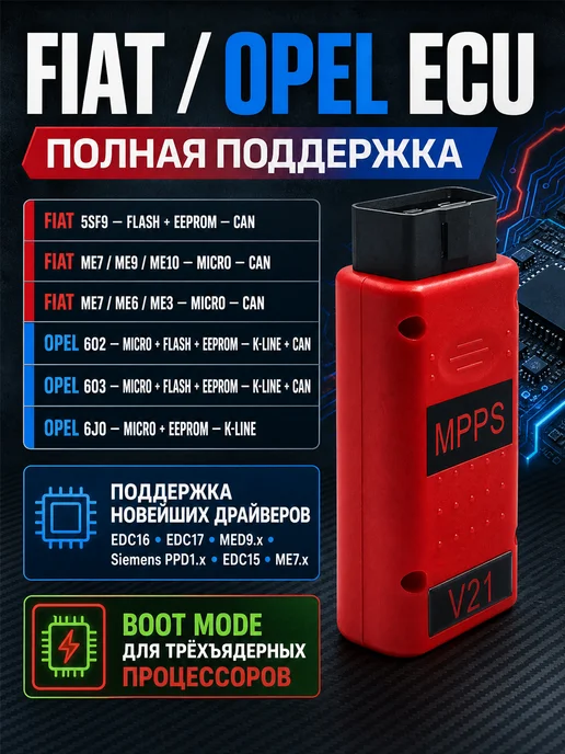 MPPS V18 программатор ЭБУ чип-тюнинг EDC17 MED17 Tricore, V21 разблокированный OBD2 Marelli, фото 4