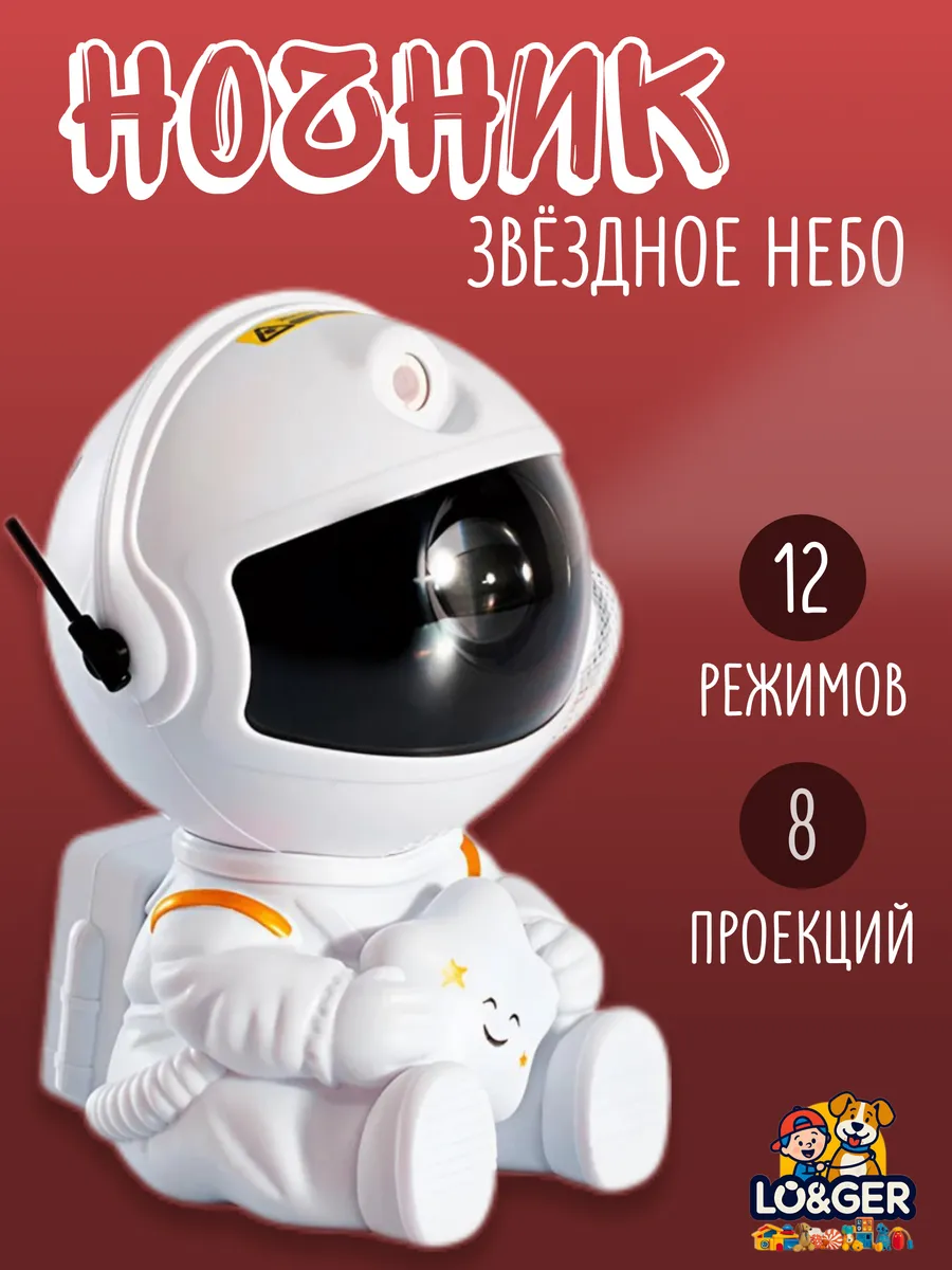Ночник проектор звездное небо