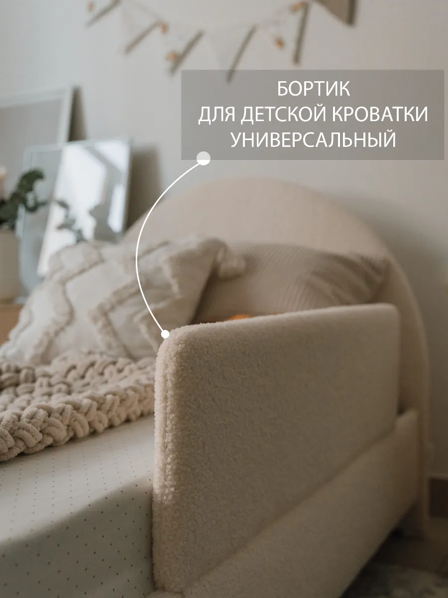 Бортик для детской кровати от падения 70*21*4 см.