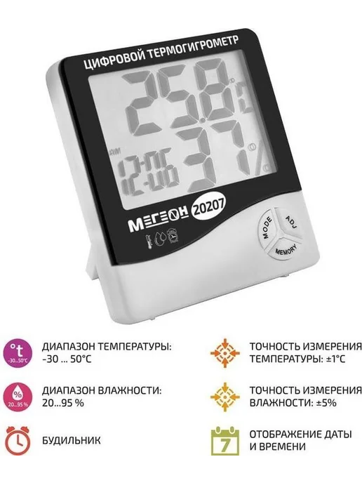 МЕГЕОН Термогигрометр настольный 20207 00000006427, вариант, фото 3