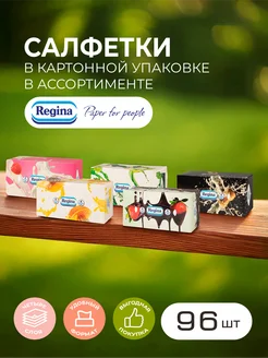 Салфетки бумажные Деликатис 4 слоя (96х20) Regina 346446314 купить за 300 ₽ в интернет‑магазине Wildberries