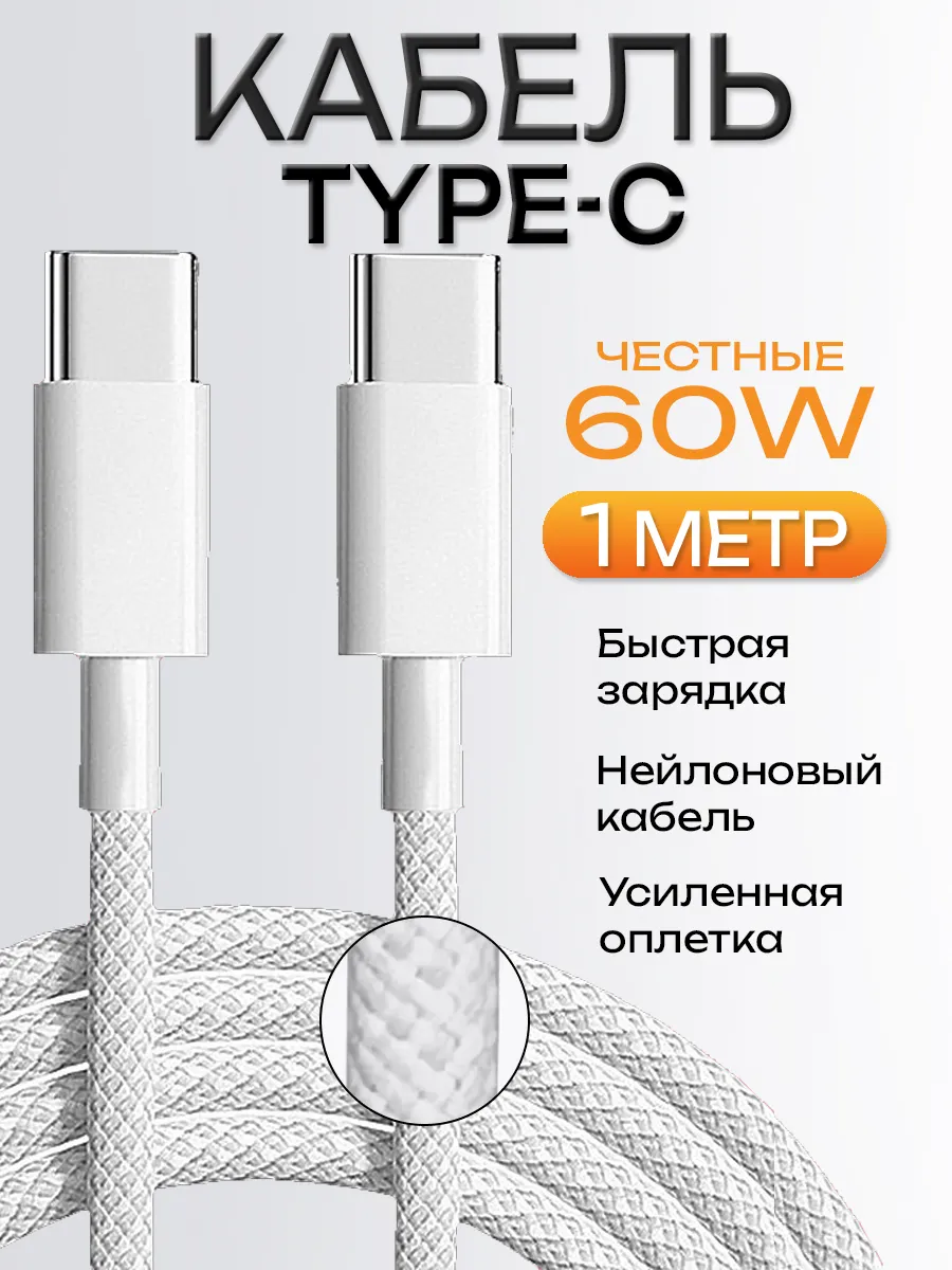 Кабель type-c для iphone андроид с быстрой зарядкой