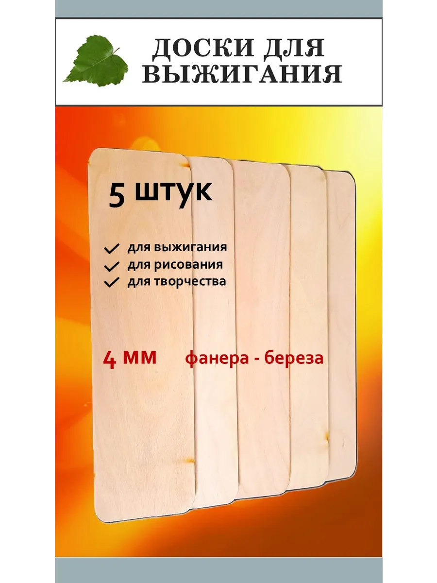 Доски для выжигания