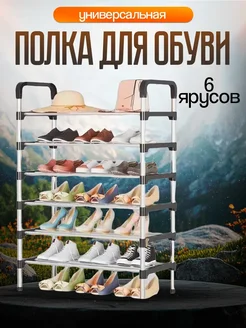 Обувница в прихожую узкая металлическая высокая этажерка 346458005 купить за 576 ₽ в интернет‑магазине Wildberries