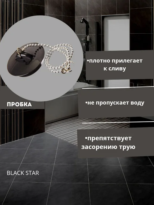 пробка для ванн и раковин, черный, фото 2