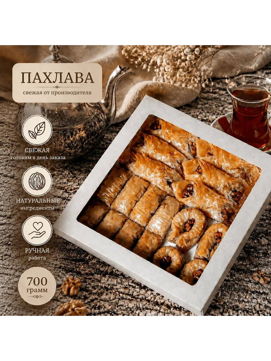 Пахлава ассорти