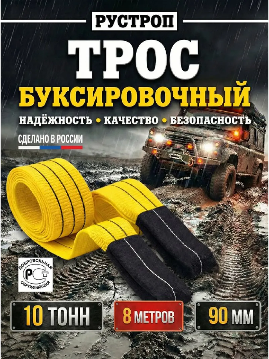Трос буксировочный автомобильный