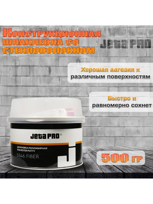 JETA PRO Шпатлевка со стекловолокном 500гр + отвердитель 15г, 500 г, 15 г