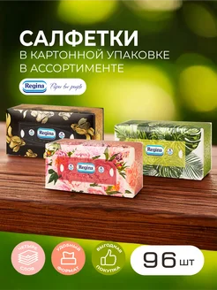 REGINA Салфетки бумажные Деликатис Элеганте 4 слоя (96х20) Regina 346464764 купить за 300 ₽ в интернет‑магазине Wildberries