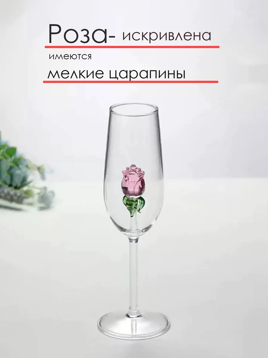 Бокалы для шампанского с Розой внутри