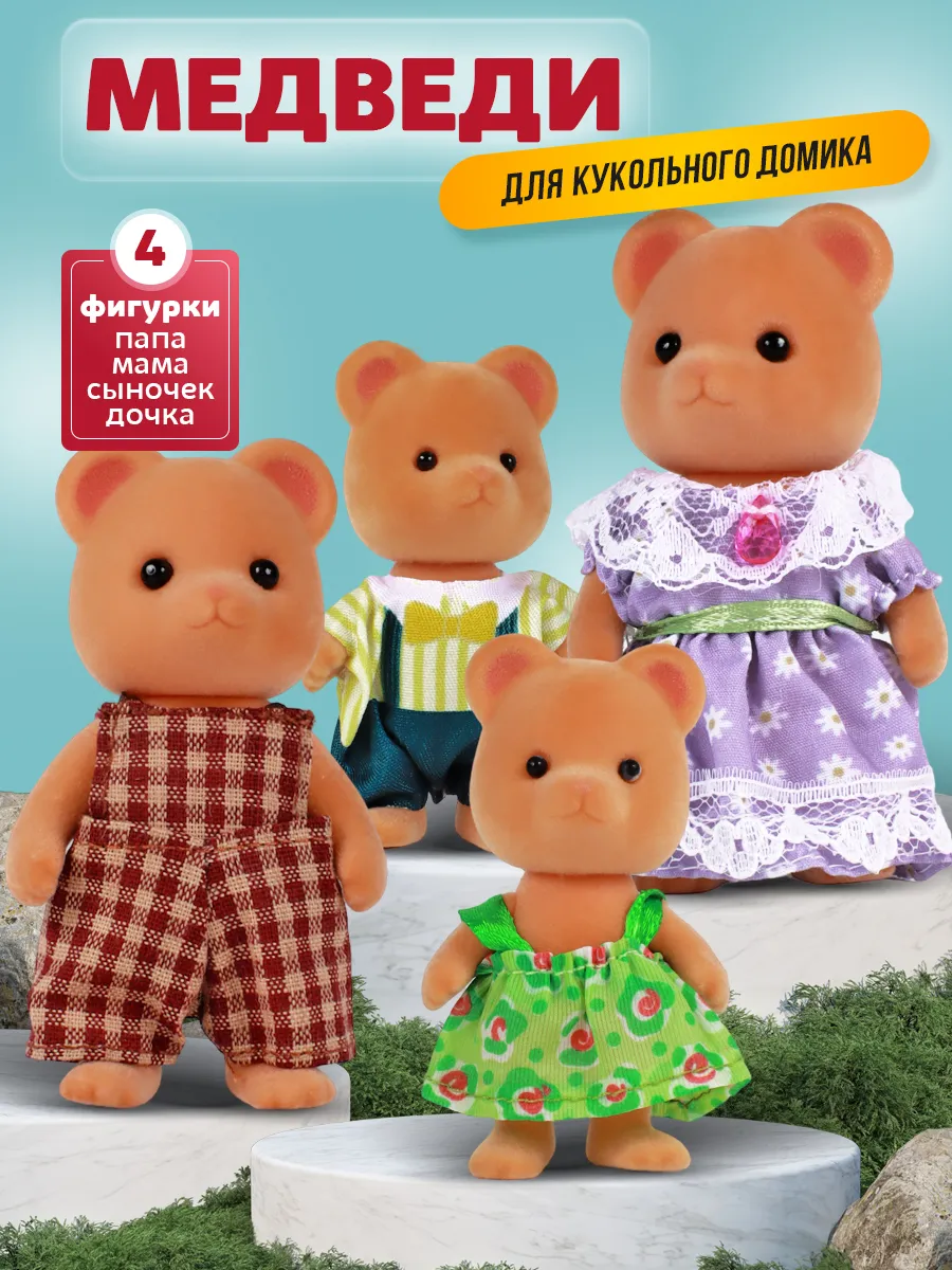 Маленькие фигурки животных Семья Медведи