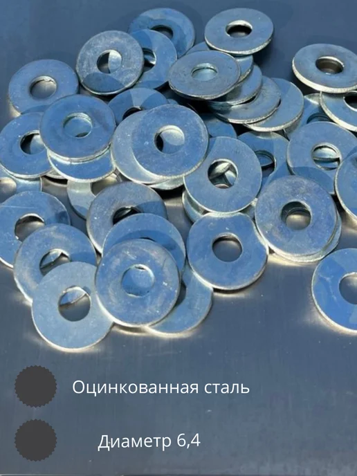 Шайба М6 увеличенная оцинкованная DIN 9021 - 100 шт, 100 шт, фото 2