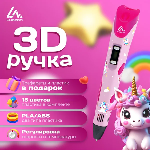 3D ручка с пластиком и трафаретами