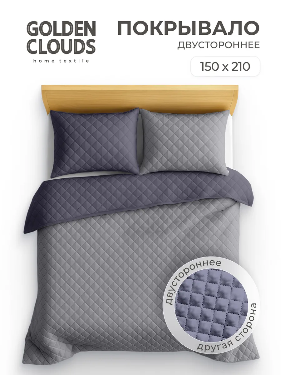 Покрывало стеганое на кровать 150x210
