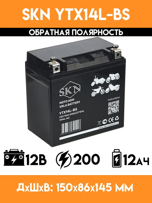 SKN Аккумулятор для мотоцикла, скутера YTX14L-BS, вариант