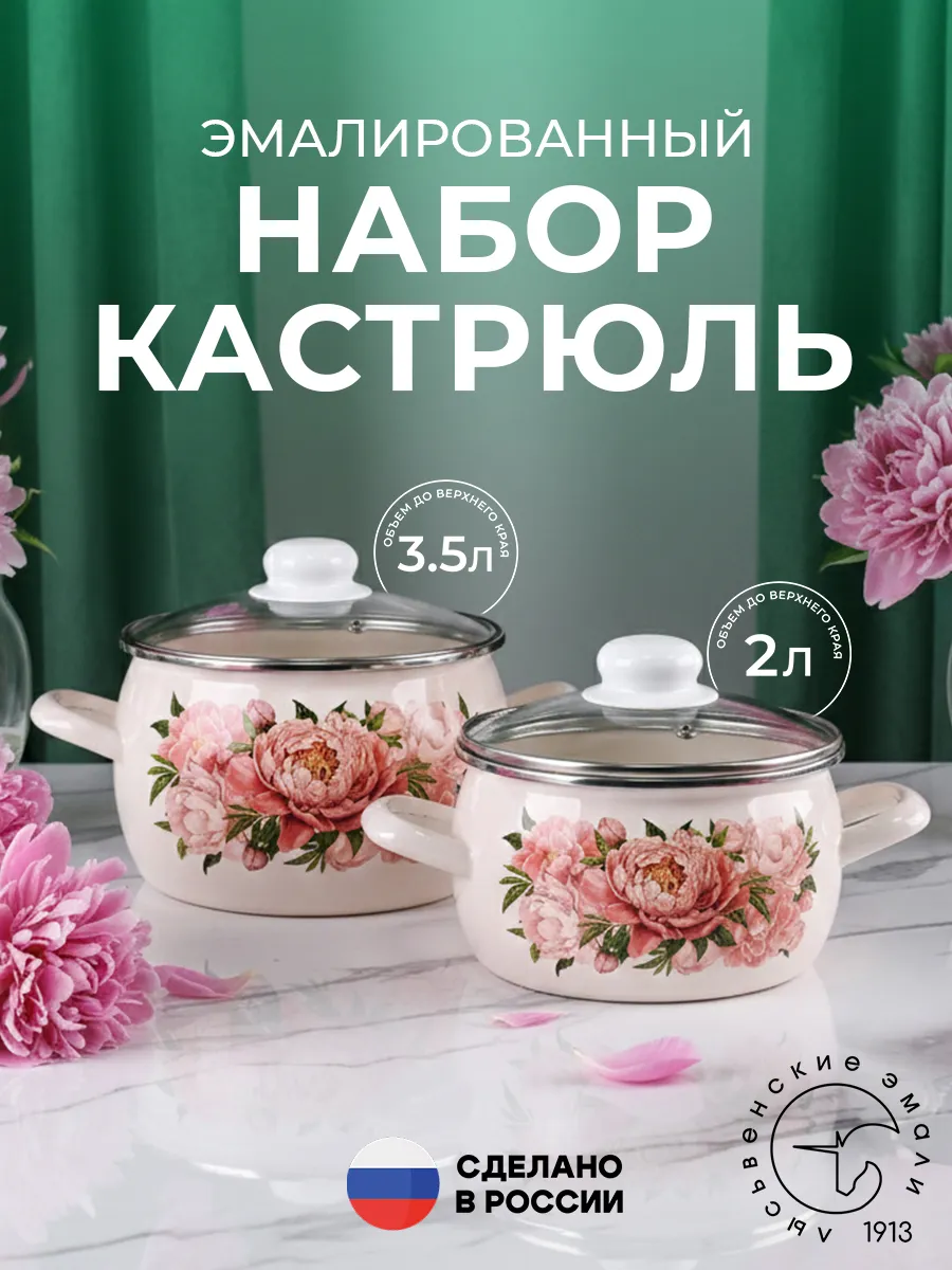 Набор эмалированных кастрюль с крышками