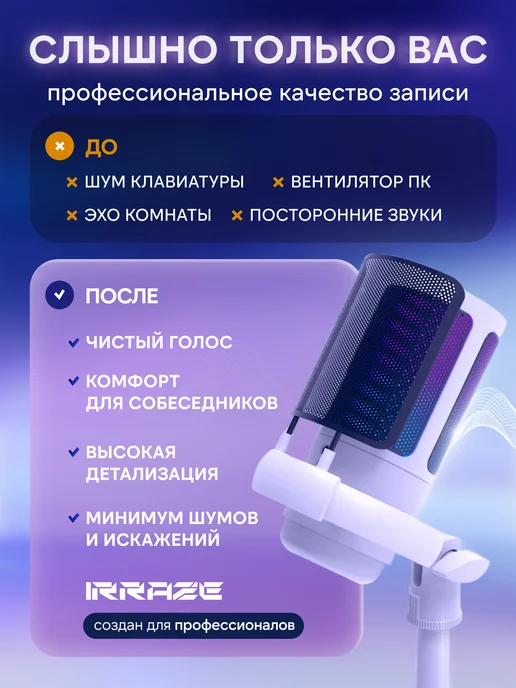 IRRAZE Игровой микрофон для пк для стримов студийный, белый, фото 2