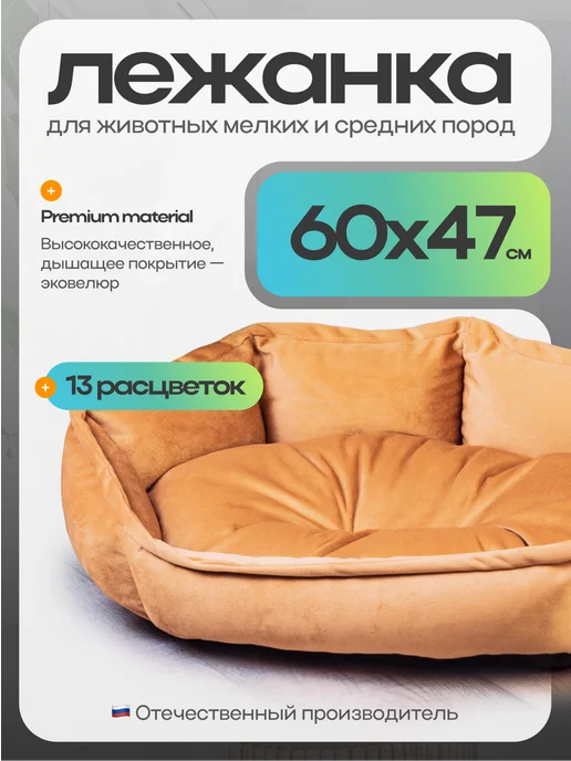 Солёные уши Лежанка для кошек и собак CLAY, оранжевый