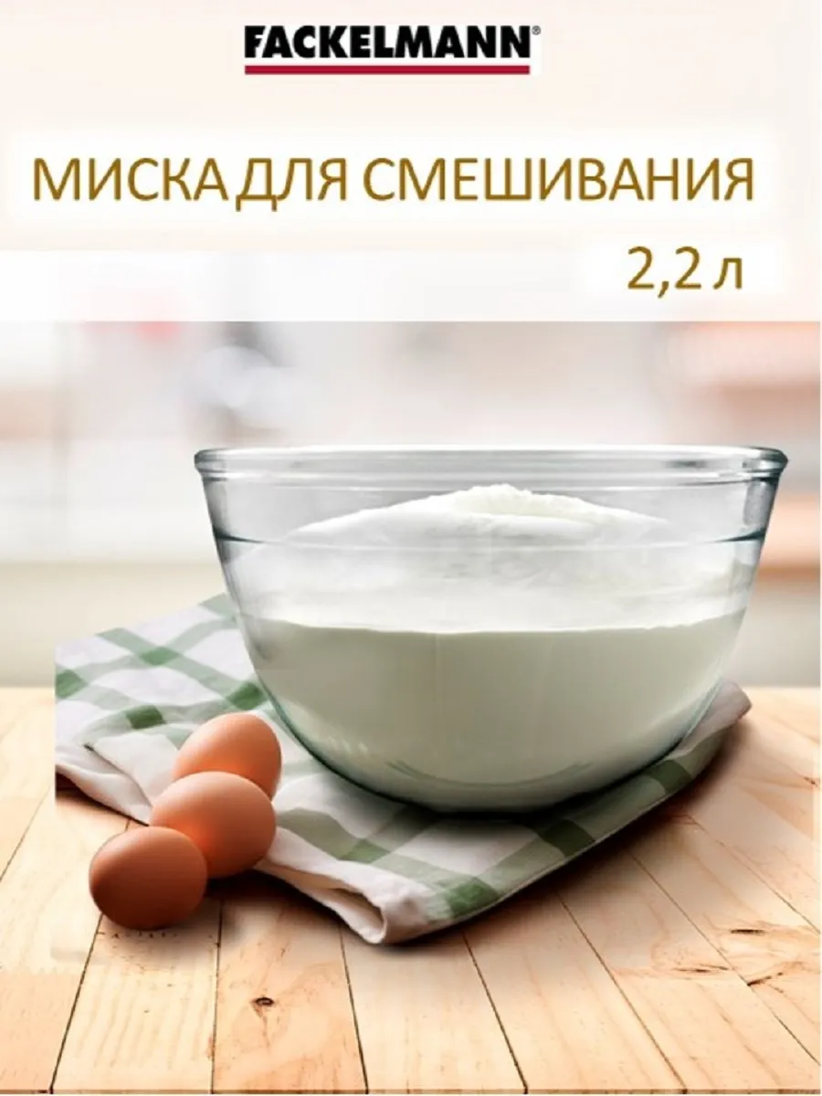 Миска стеклянная 2,2л.