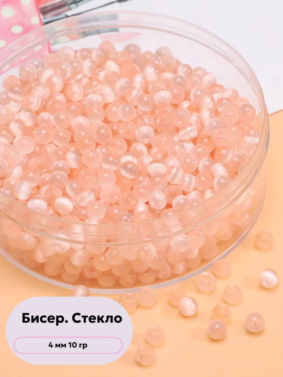 Бисер. Кошачий глаз. Стекло. 4 мм