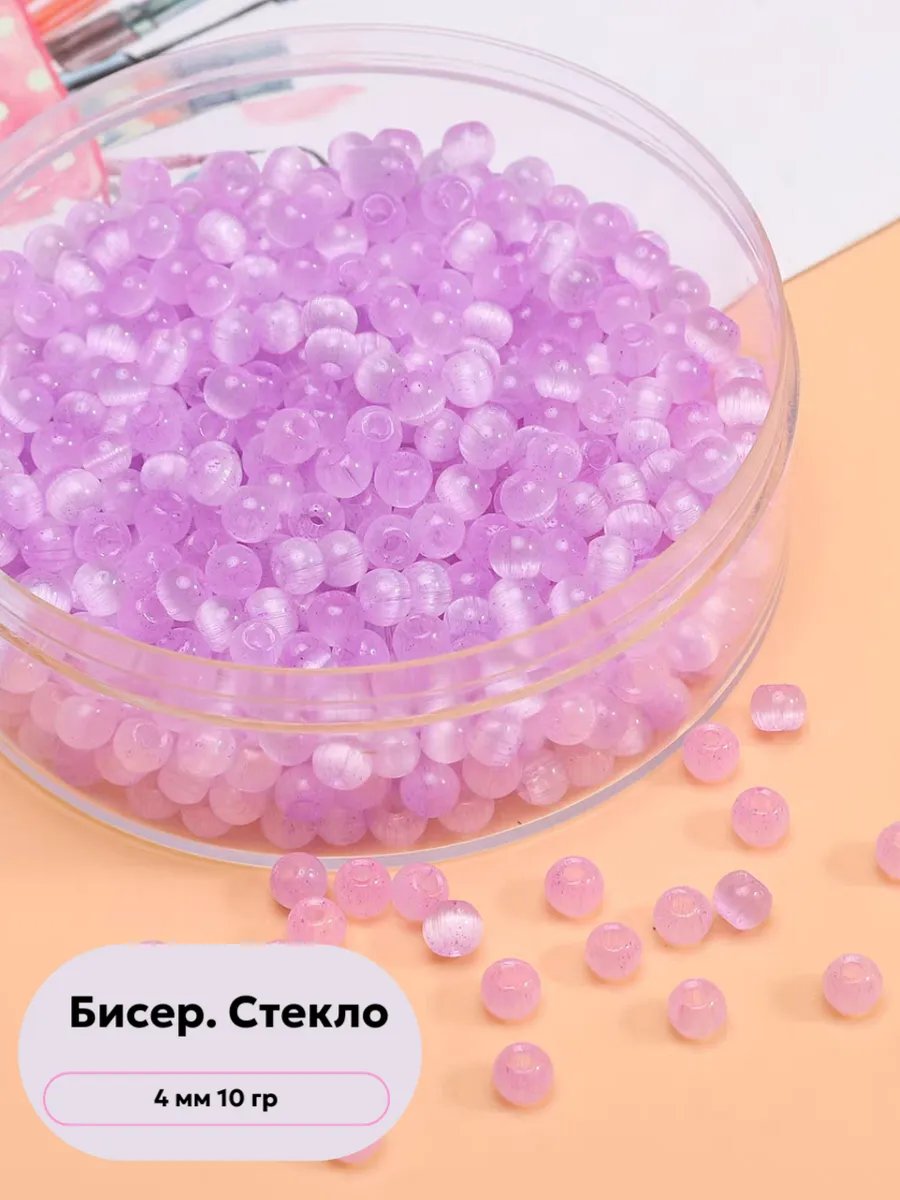 Бисер. Кошачий глаз. Стекло. 4 мм