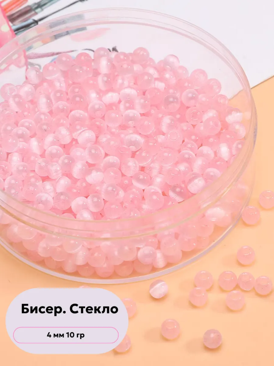 Бисер. Кошачий глаз. Стекло. 4 мм