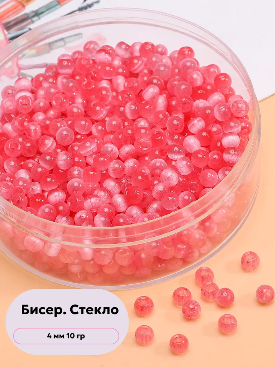 Бисер. Кошачий глаз. Стекло. 4 мм