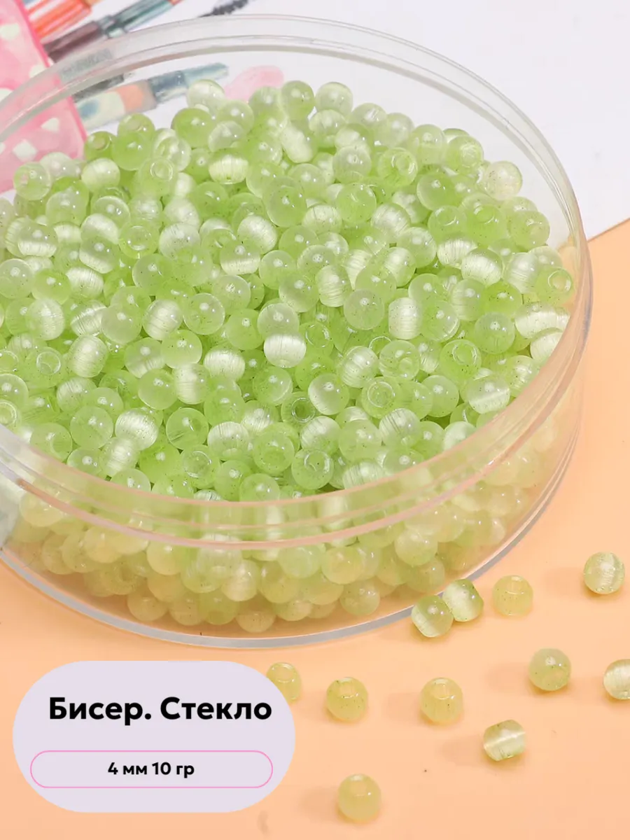 Бисер. Кошачий глаз. Стекло. 4 мм