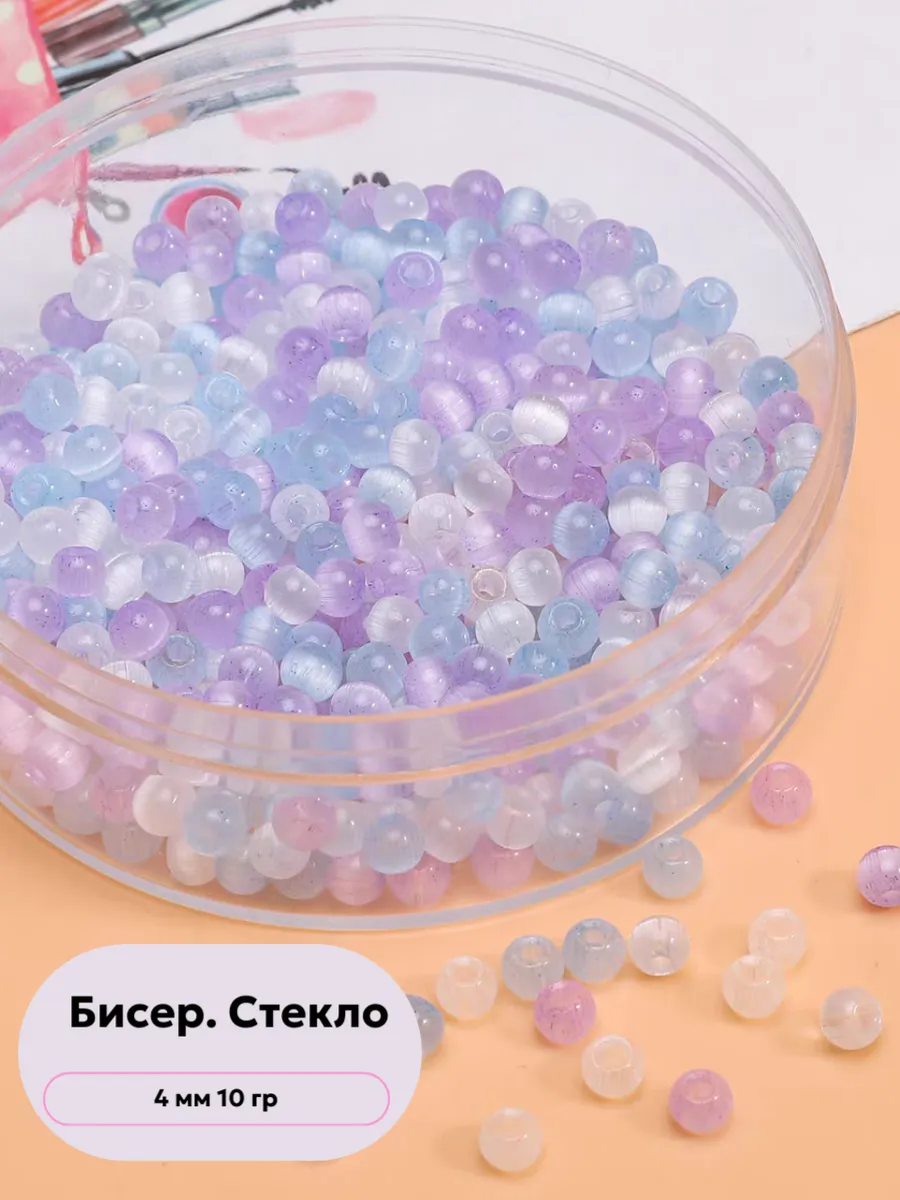 Бисер. Кошачий глаз. Стекло. 4 мм