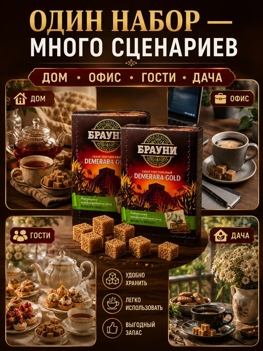 Брауни Сахар тростниковый кусковой кубики Демерара Голд, 2шт, 2 шт, фото 8