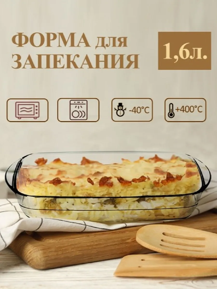 Форма для запекания стеклянная 1,6л.