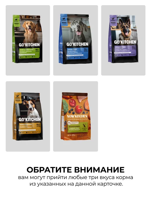 Сухой корм GO'KITCHEN Набор Меню для собак, 0,4 кг, фото 4