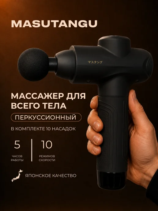 Массажер для тела перкуссионный, черный