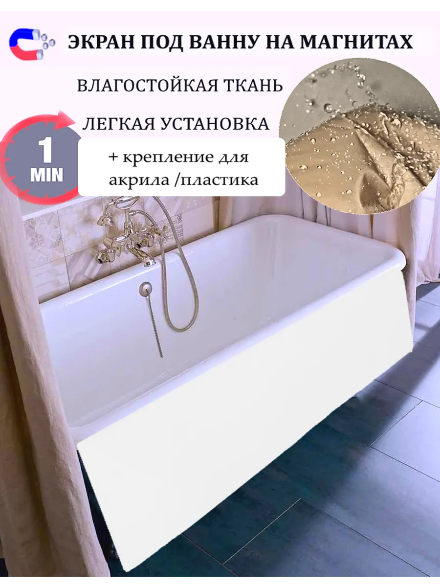 Экран 140x55 см для акриловой ванны на встроенных магнитах