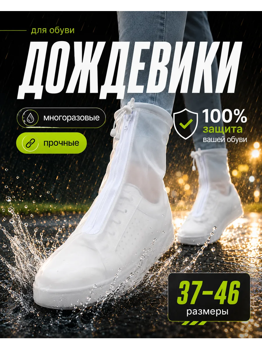 Дождевики защитные чехлы для обуви от грязи