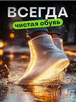Дождевики для обуви URBNHIKE 346512493 купить за 445 ₽ в интернет‑магазине Wildberries