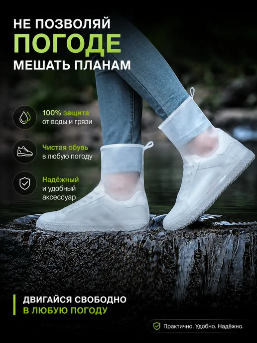 URBNHIKE Дождевики защитные чехлы для обуви от грязи, белый, фото 6