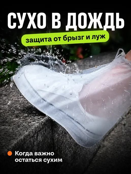 URBNHIKE Дождевики защитные чехлы для обуви от грязи, белый, фото 7