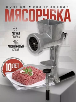 Мясорубка ручная механическая 346513711 купить за 1 437 ₽ в интернет‑магазине Wildberries