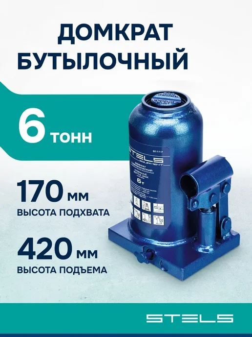 STELS Домкрат автомобильный бутылочный 6т, 170-420 мм, 51117, вариант