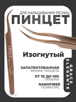 Lovely Пинцет для наращивания ресниц Grace Elegante Изогнутый